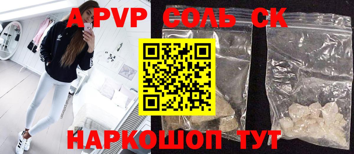 Alpha PVP  где продают наркотики  Аша  A PVP крисы CK  Альфа ПВП СК 