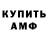 АМФЕТАМИН Розовый Carmen Hereg