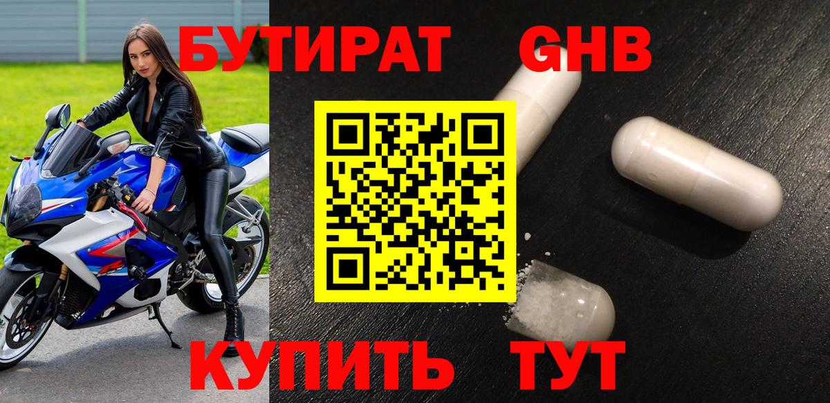 Бутират буратино  БУТИРАТ  Аша  Вход с VPN 