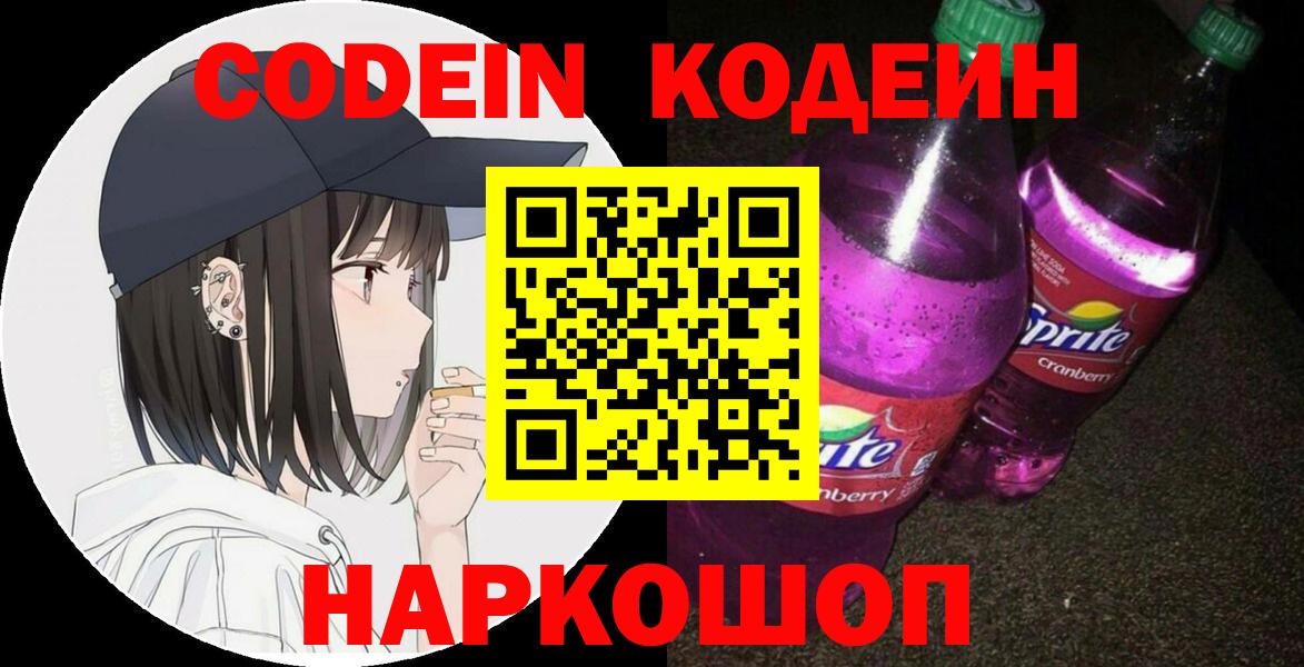 Кодеиновый сироп Lean напиток Lean (лин)  Аша 