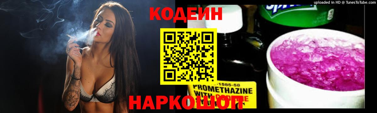 Кодеин напиток Lean (лин)  Codein напиток Lean (лин)  Аша  Вход с VPN 
