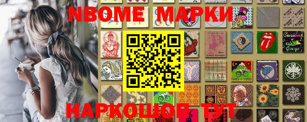 Марки NBOMe  продажа наркотиков  Марки 25I-NBOMe 1,5мг  Аша 